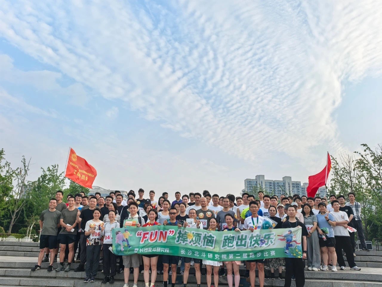 “FUN”掉烦恼，跑出快乐，长沙北斗研究院第二届跑步比赛圆满完成